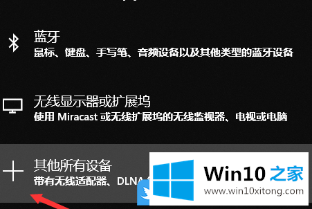 Win10如何打开多屏互动功能的修复技巧