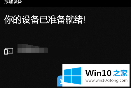 Win10如何打开多屏互动功能的修复技巧