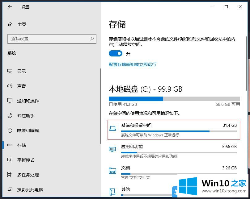 Win10系统和保留空间的修复举措