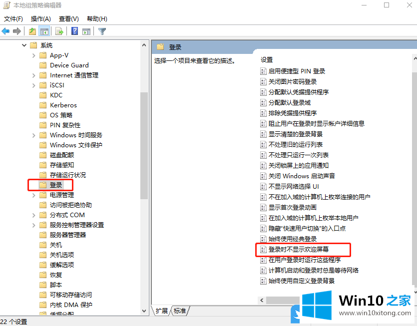 Win10开机跳过欢迎界面的操作方法