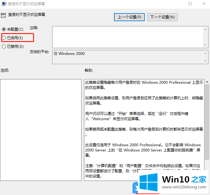 Win10开机跳过欢迎界面的操作方法