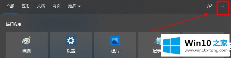 win10搜索框取消近期使用解决方法的具体处理法子