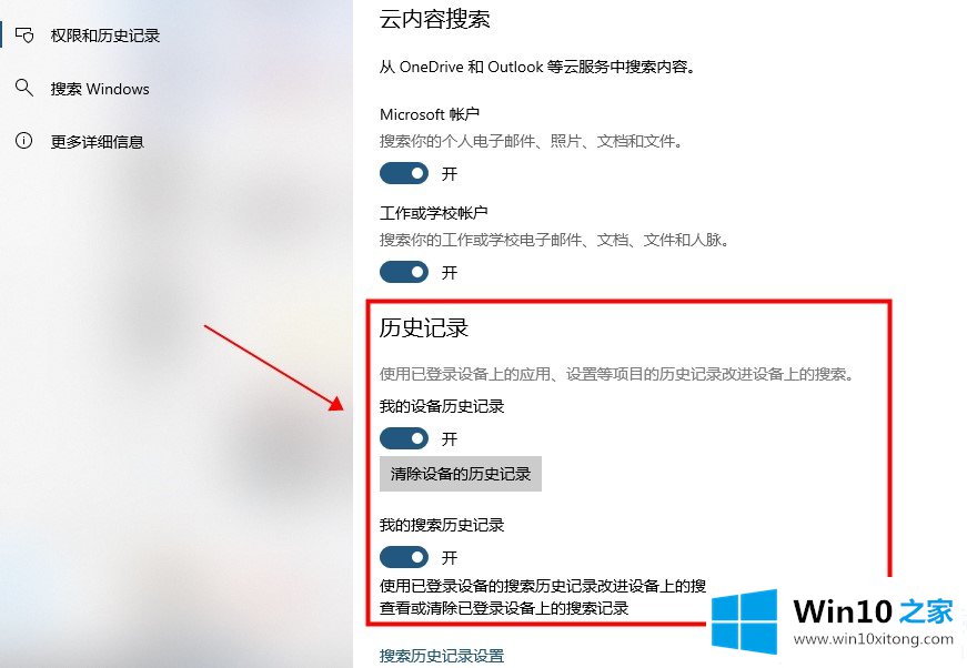 win10搜索框取消近期使用解决方法的具体处理法子