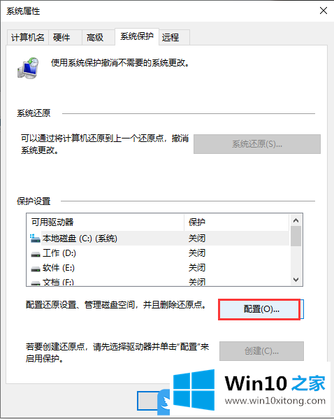 Win10如何关闭还原设置下系统保护的解决办法