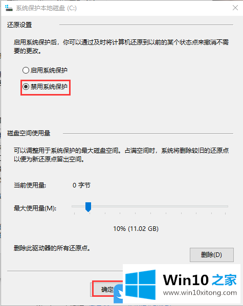 Win10如何关闭还原设置下系统保护的解决办法