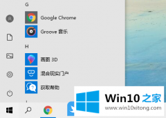 高手教你Win10开始菜单怎么变成透明的完全解决要领