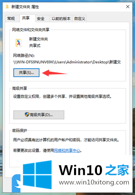 Win10局域网共享设置的详尽处理措施