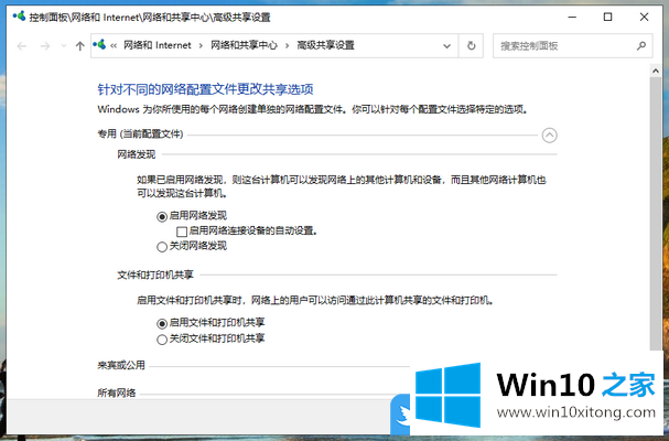 Win10局域网共享设置的详尽处理措施