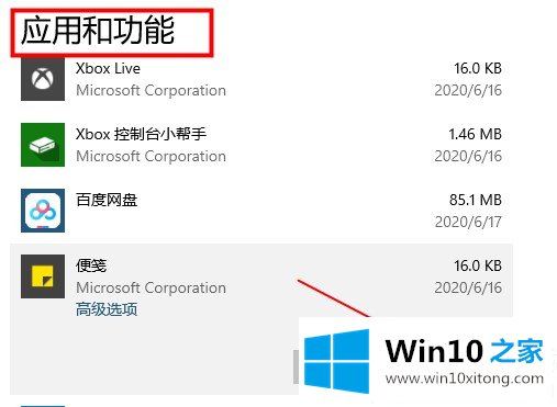 win10便签卸载解决方法的详尽处理技巧