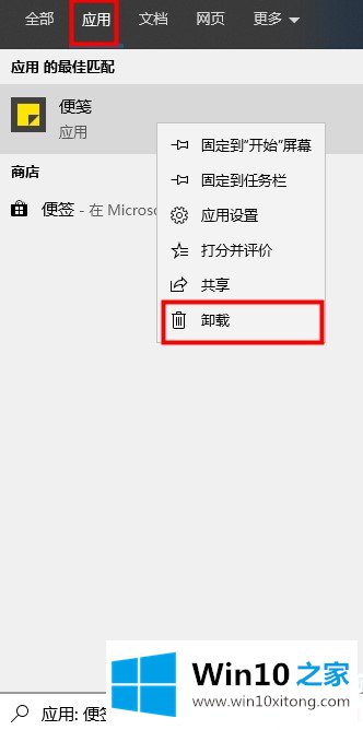 win10便签卸载解决方法的详尽处理技巧