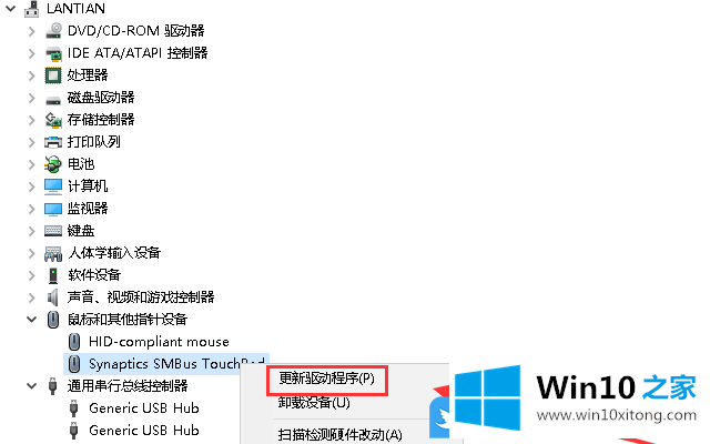 Win10更新后笔记本触摸板失灵的具体解决办法