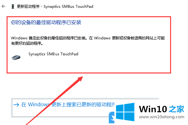 Win10更新后笔记本触摸板失灵的具体解决办法