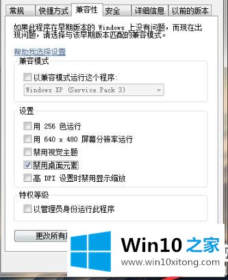 win10玩帝国时代3疯狂切回桌面解决方法的具体操作技巧