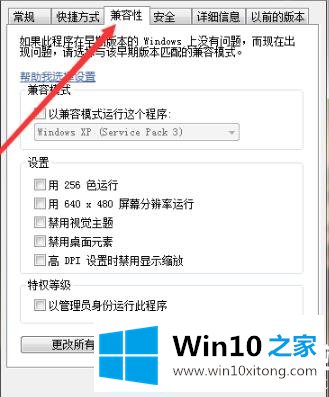 win10玩帝国时代3疯狂切回桌面解决方法的具体操作技巧