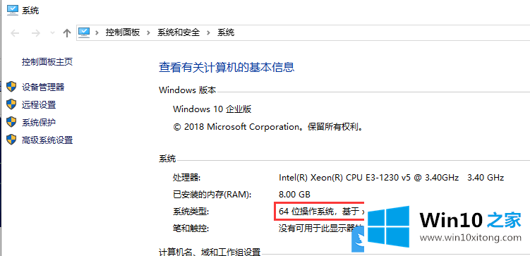 Win10如何查看系统位数的详尽处理举措