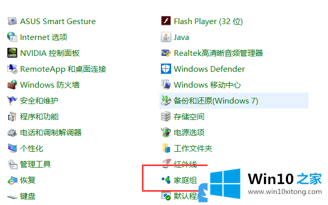 Win10如何创建家庭组的操作方法