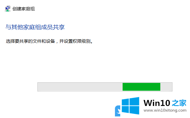 Win10如何创建家庭组的操作方法