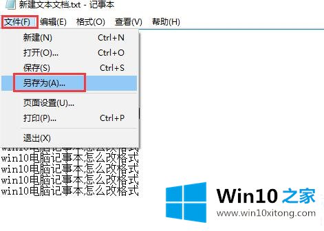 win10电脑记事本怎么改格式的操作教程