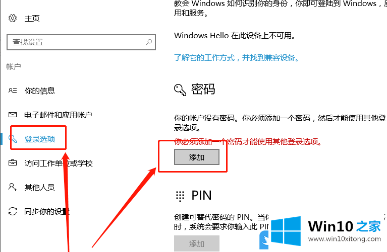 Win10设置账户密码方法的解决措施