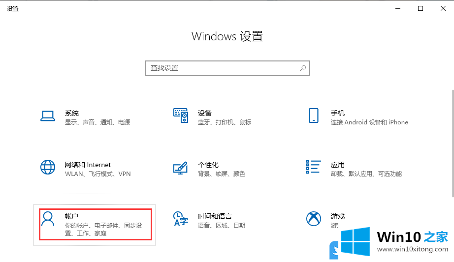 Win10设置账户密码方法的解决措施