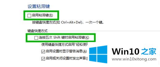 win10粘滞键取消解决方法的完全处理法子