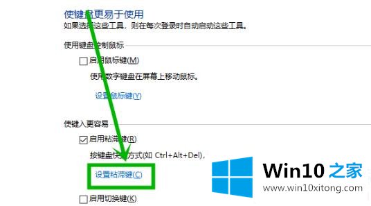 win10粘滞键取消解决方法的完全处理法子