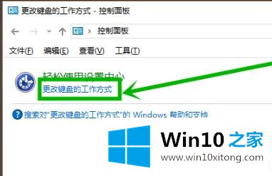 win10粘滞键取消解决方法的完全处理法子