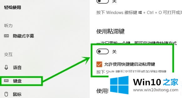 win10粘滞键取消解决方法的完全处理法子