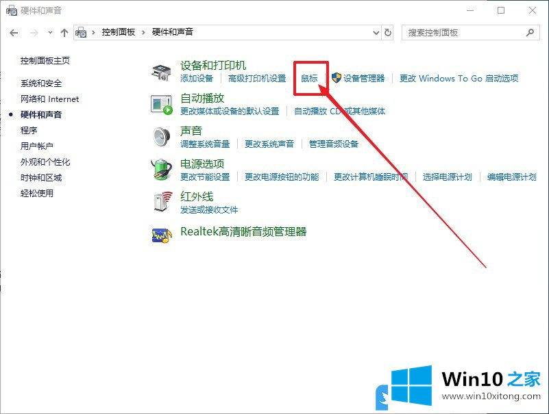 Win10切换鼠标主要和次要按钮的具体解决法子