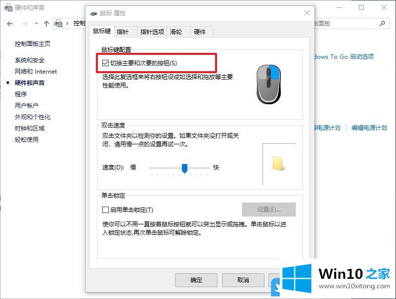 Win10切换鼠标主要和次要按钮的具体解决法子