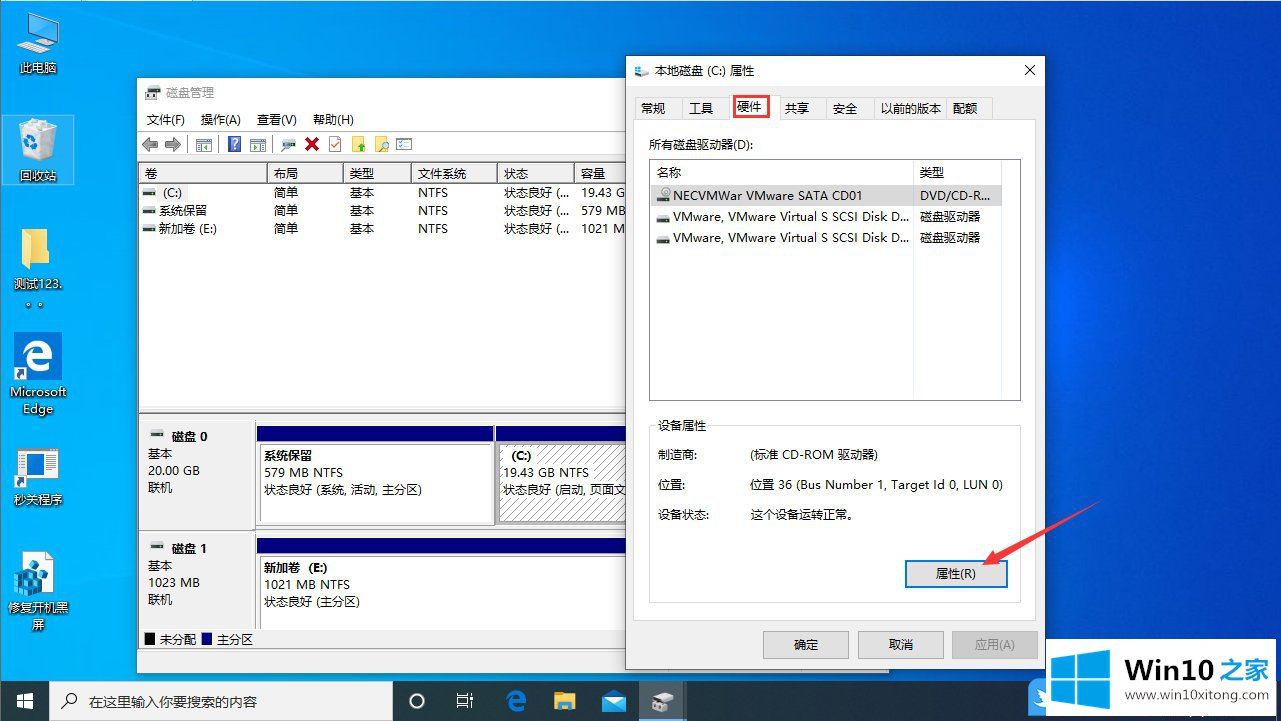 Win10查看磁盘分区形式的教程