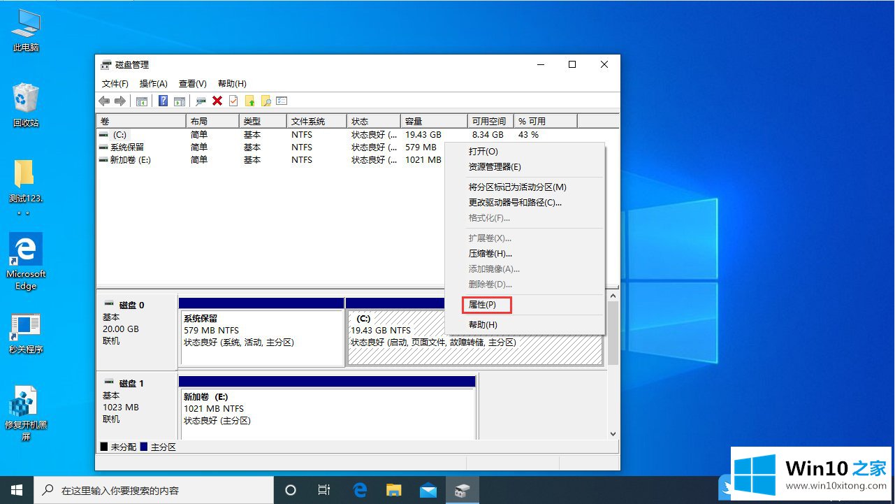 Win10查看磁盘分区形式的教程