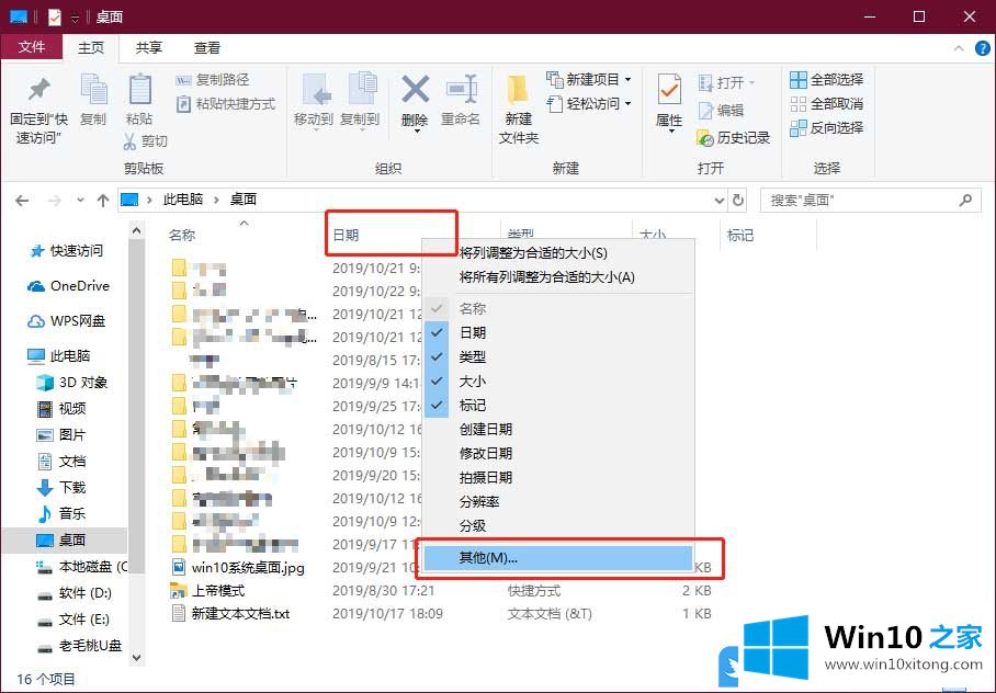 Win10在图片上添加备注的解决要领