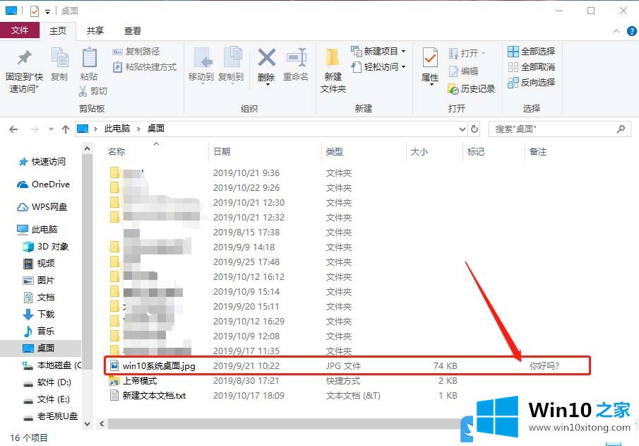 Win10在图片上添加备注的解决要领