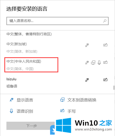 Win10怎么更改/添加系统语言的详细解决技巧