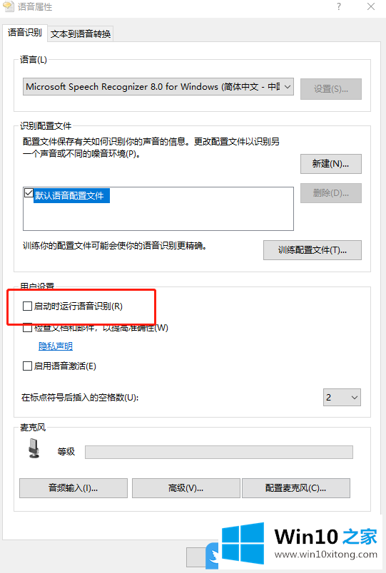 Win10禁止启动时运行语音识别的详尽操作法子