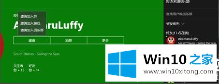 win10盗贼之海加好友解决方法的处理措施