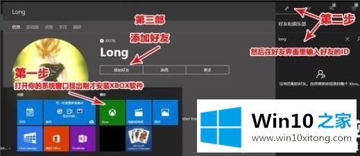 win10盗贼之海加好友解决方法的处理措施