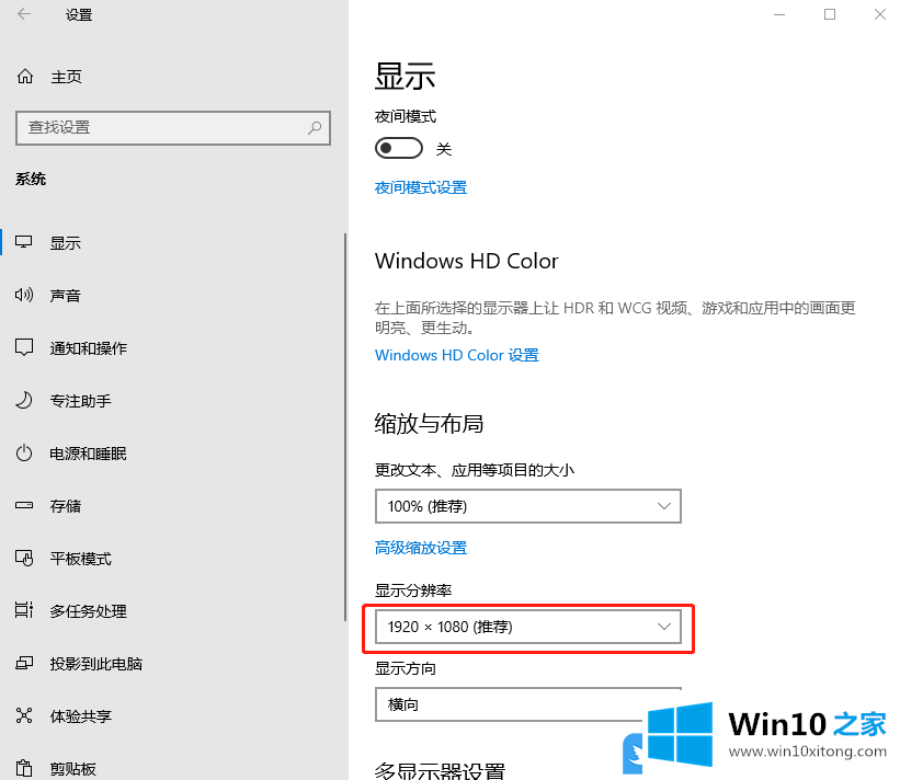 Win10分辨率在哪里设置的具体解决措施