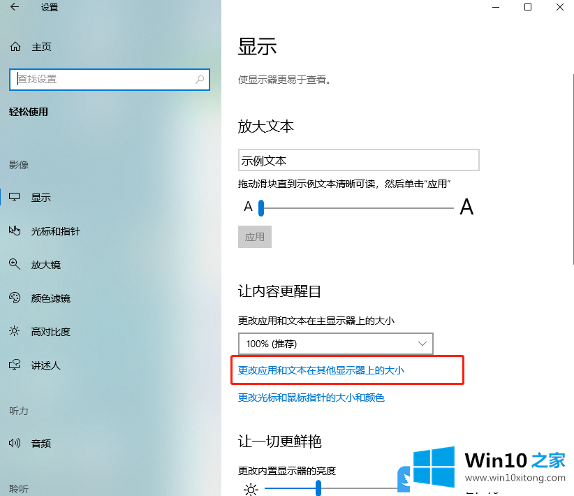 Win10分辨率在哪里设置的具体解决措施