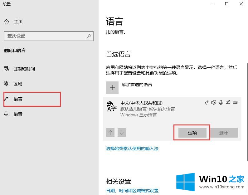 win10如何禁用微软拼音输入法的详尽处理法子