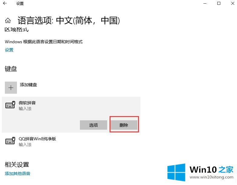 win10如何禁用微软拼音输入法的详尽处理法子