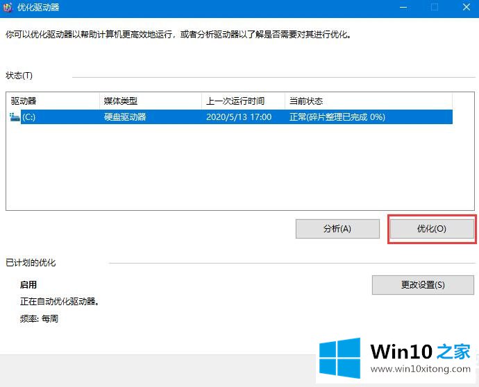 Win10系统机械硬盘如何提速的完全处理方式