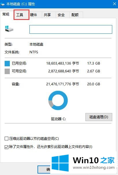 Win10系统机械硬盘如何提速的完全处理方式