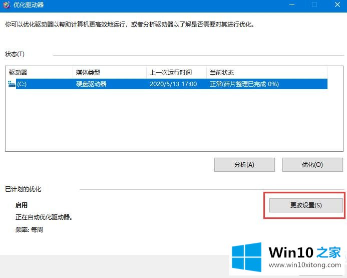 Win10系统机械硬盘如何提速的完全处理方式