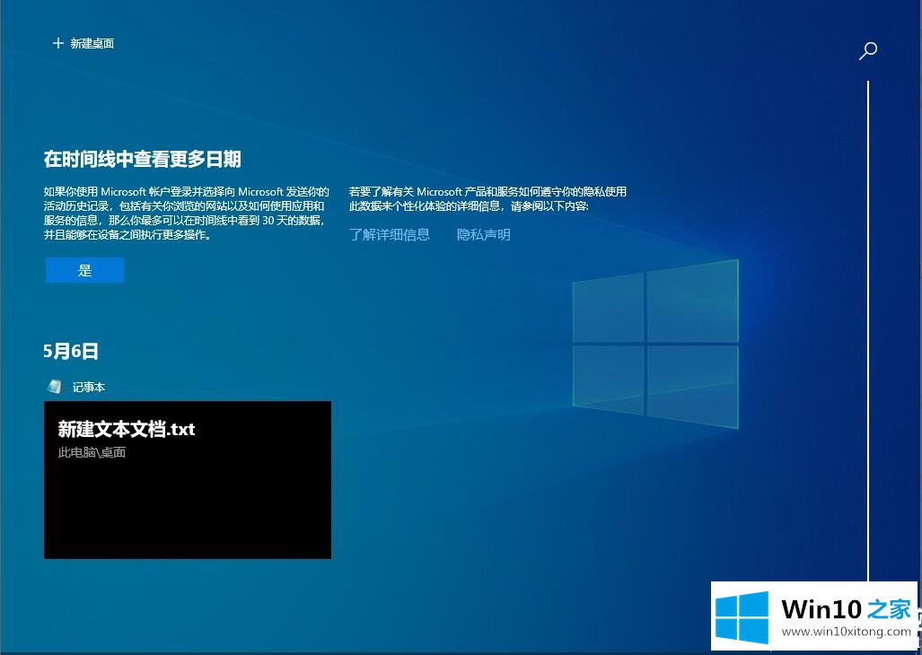 Win10时间轴怎么用的具体处理要领