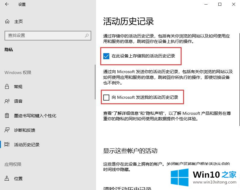 Win10时间轴怎么用的具体处理要领