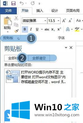 Win10内存磁盘不足无法运行word的详细解决法子