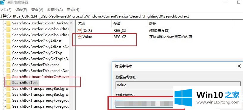 win10搜索框更改显示文字解决方法的修复操作