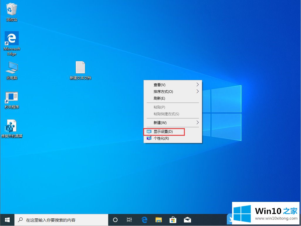 Win10怎么调电脑屏幕刷新率的具体操作办法